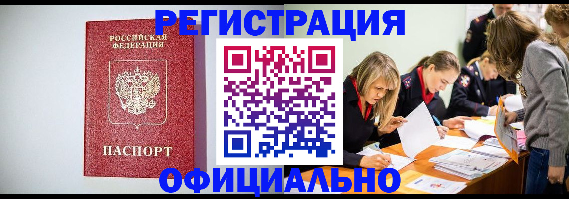прописка от собственника в Уржуме