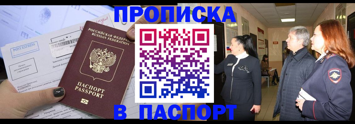 купить прописку в Уржуме