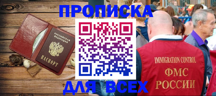 прописка штамп в Уржуме